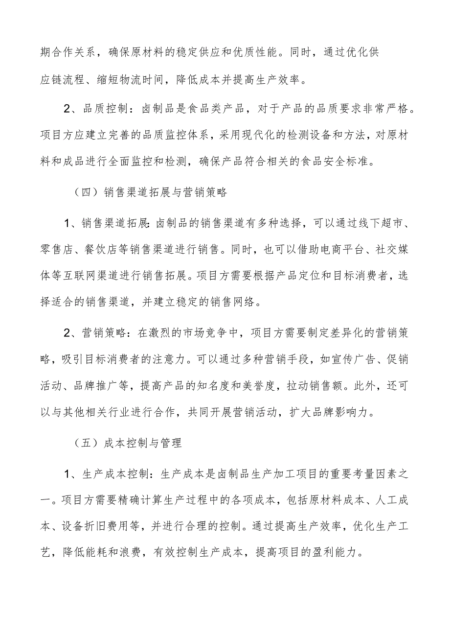 卤制品的定义和分类.docx_第3页