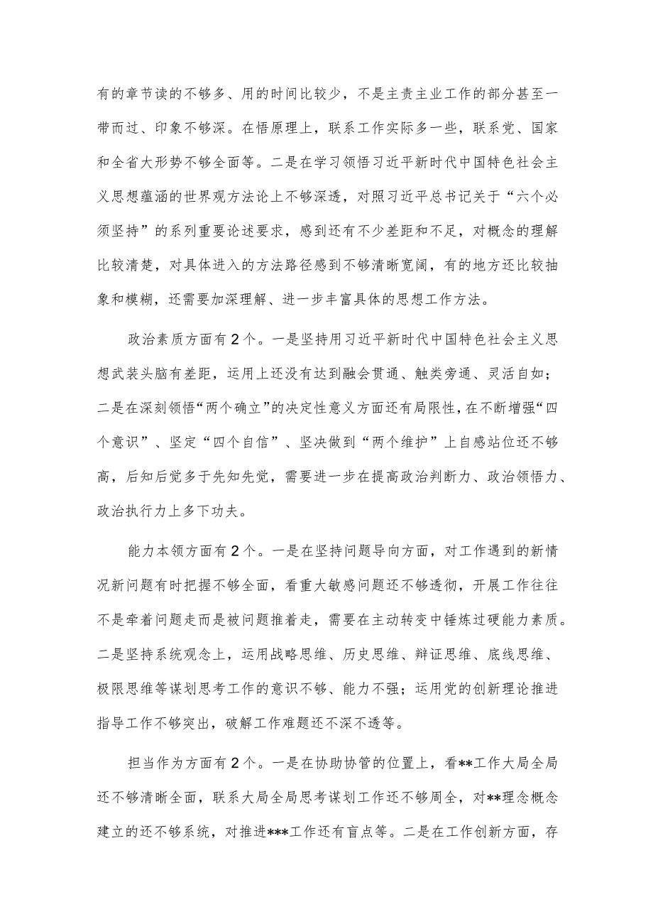 主题教育组织生活会检视发言材料供借鉴.docx_第2页