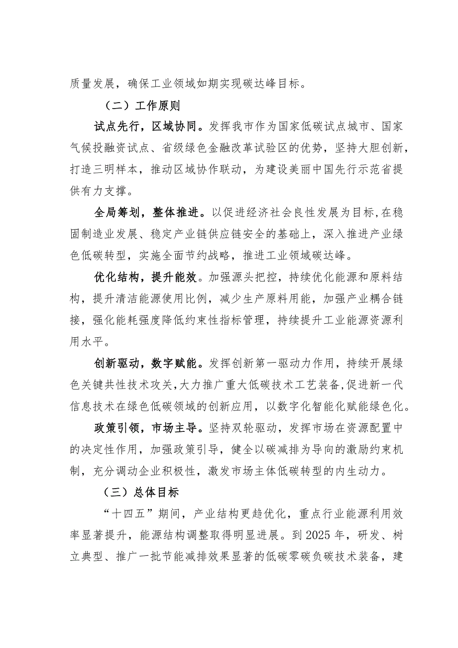 三明市工业领域碳达峰实施方案.docx_第2页