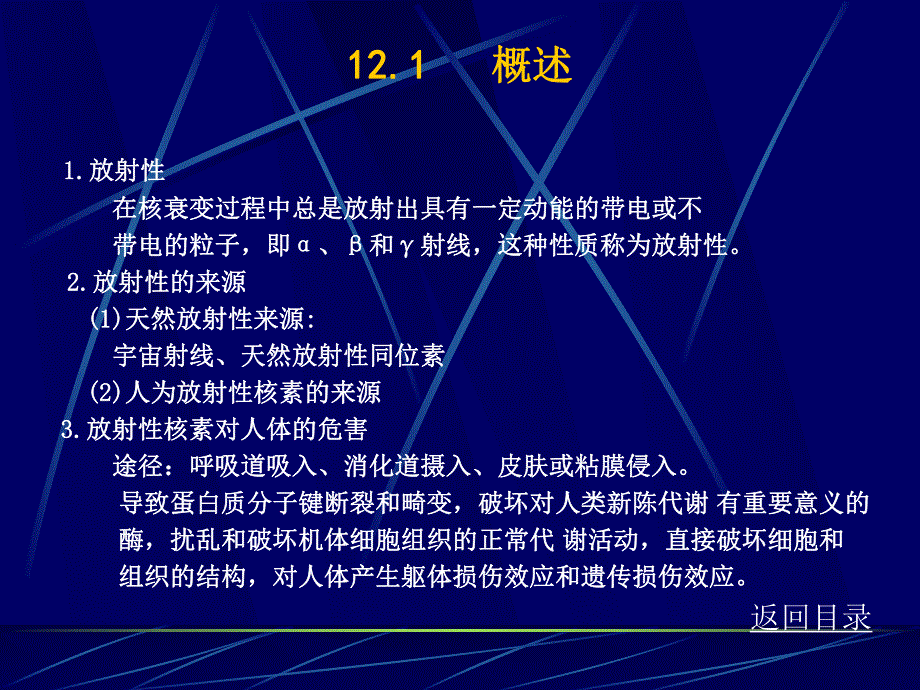 第12章放射性污染监测名师编辑PPT课件.ppt_第3页