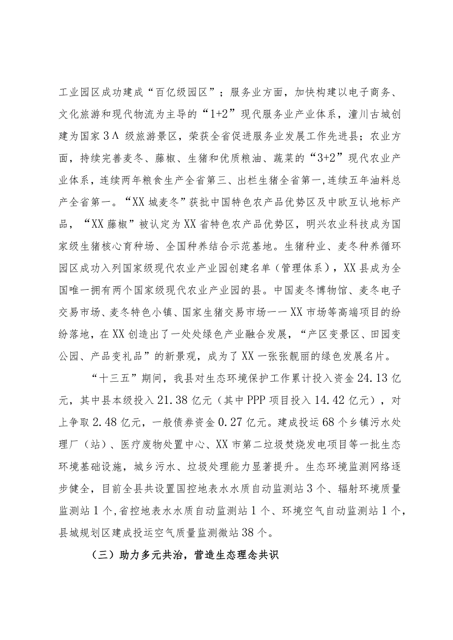 国家生态文明示范县建设情况汇报.docx_第3页