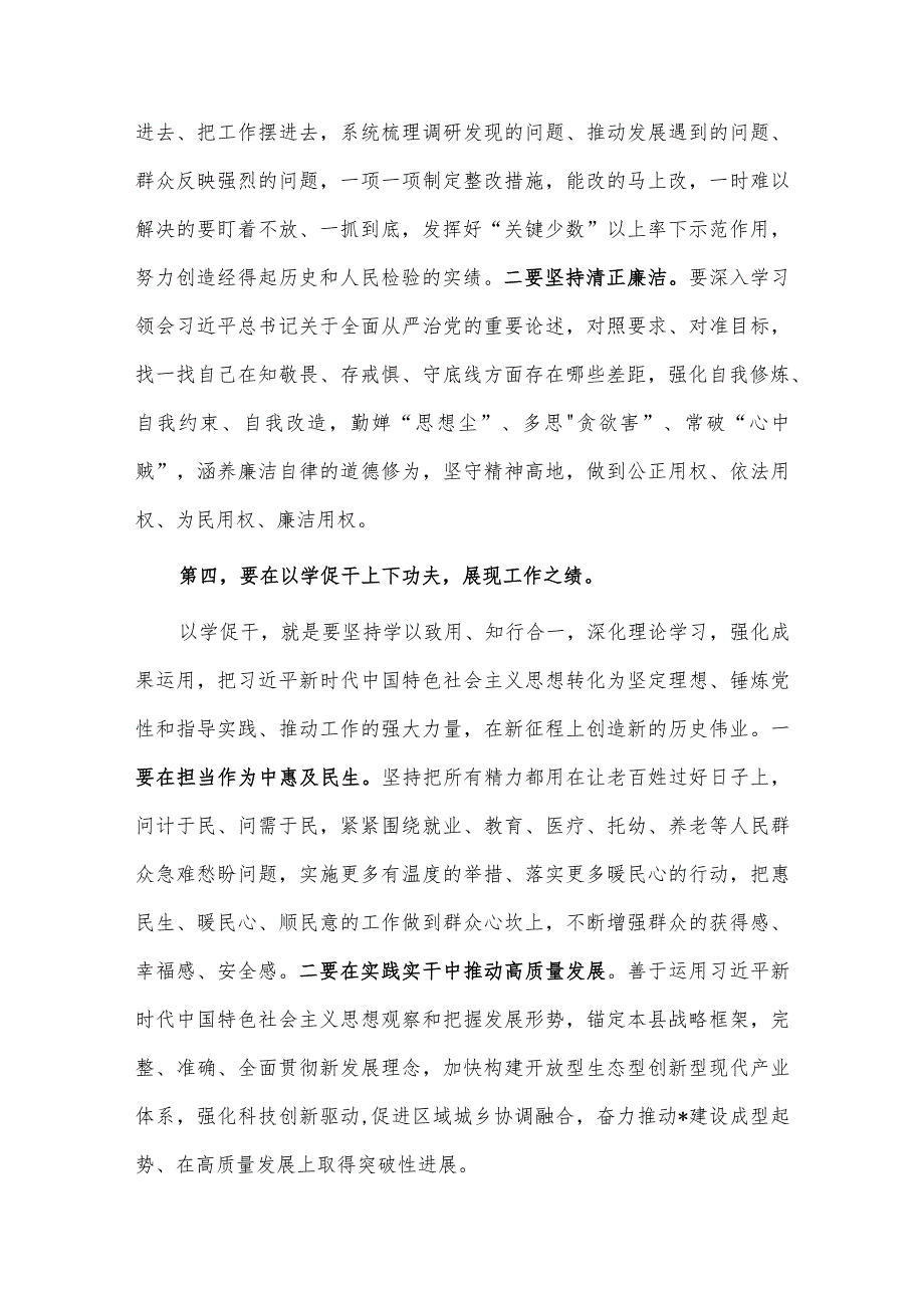 在全县主题教育专题学习暨动员部署会上的讲话供借鉴.docx_第3页