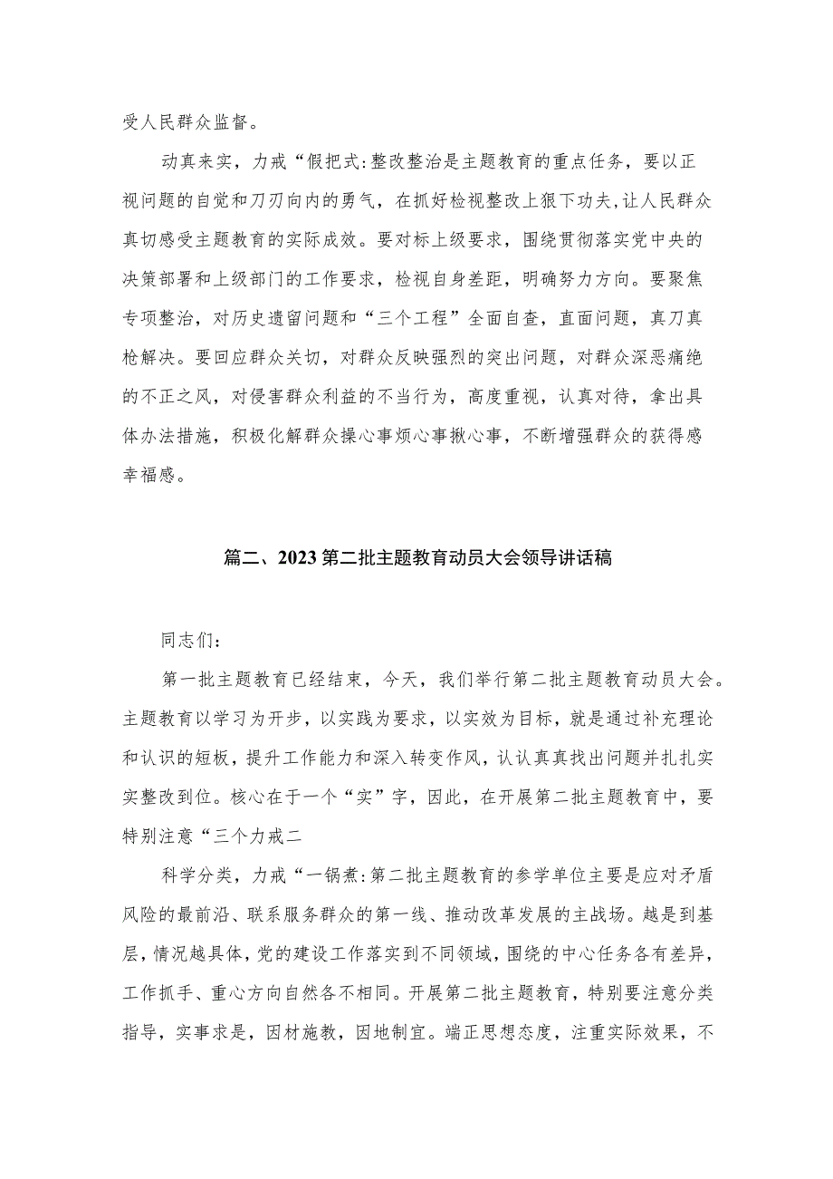 2023第二批主题教育动员大会领导讲话稿（共12篇）.docx_第3页