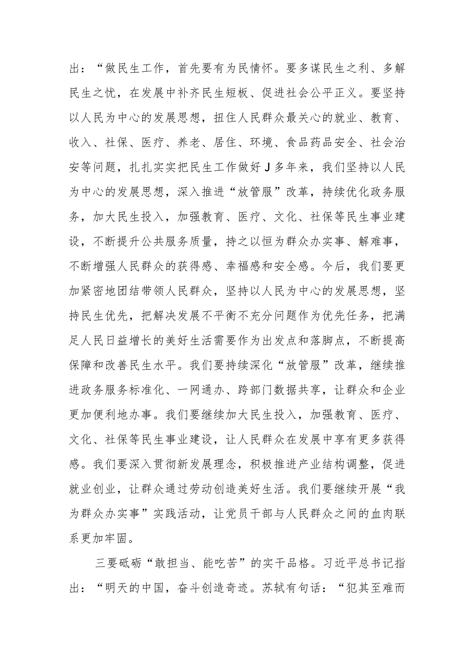 领导干部2023年度主题教育专题读书班研讨发言提纲7篇.docx_第3页