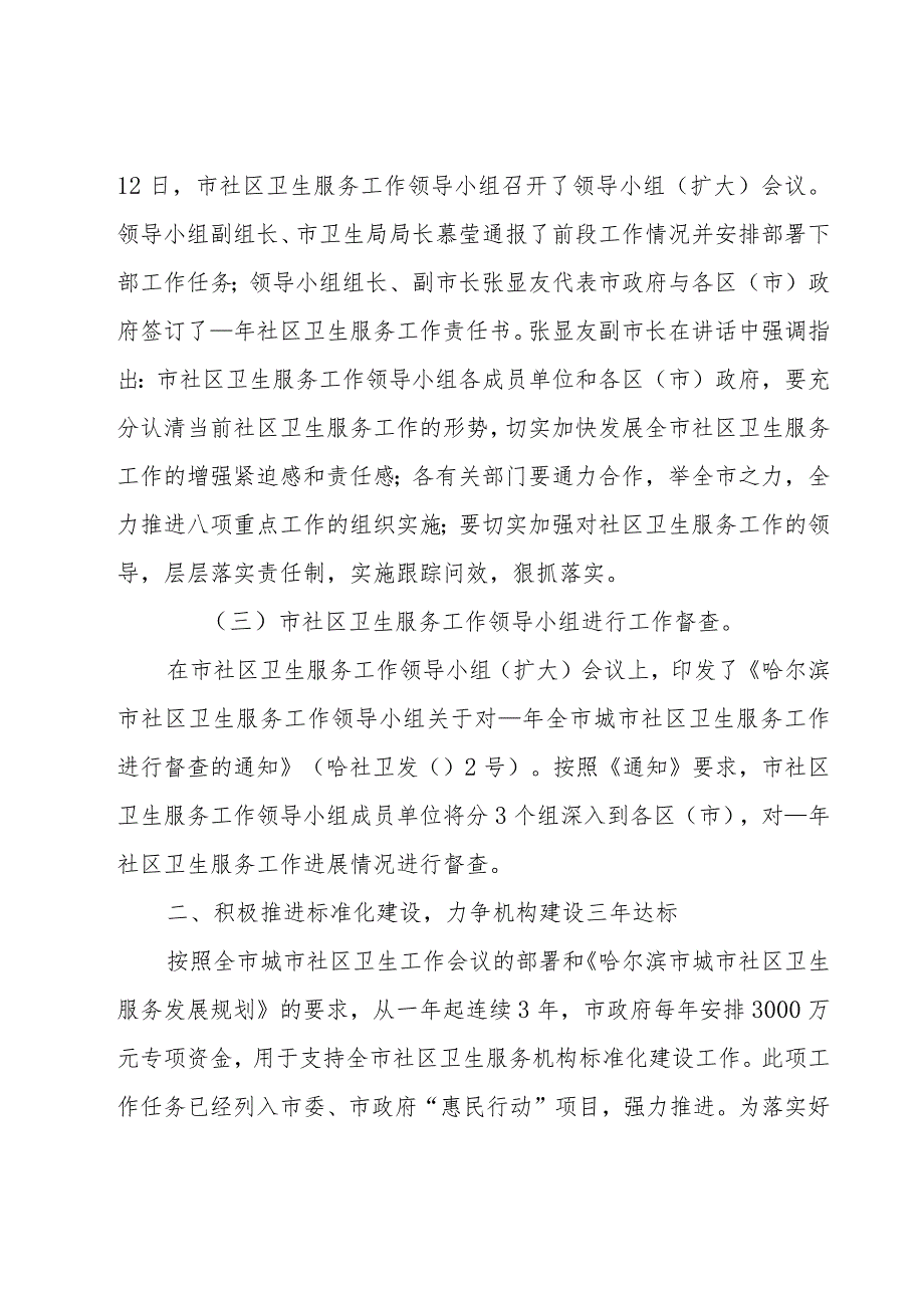 2023公司的年终总结（18篇）.docx_第2页