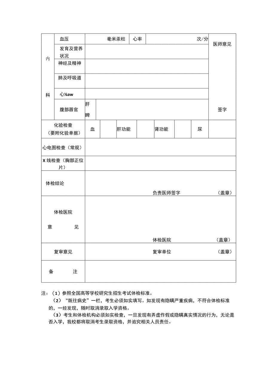 贵州医科大学研究生体检表.docx_第2页