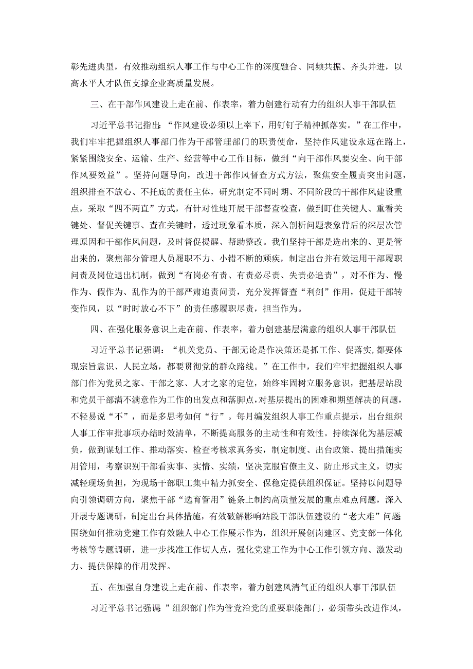 国企在全市人才工作调研座谈会上的汇报发言.docx_第2页