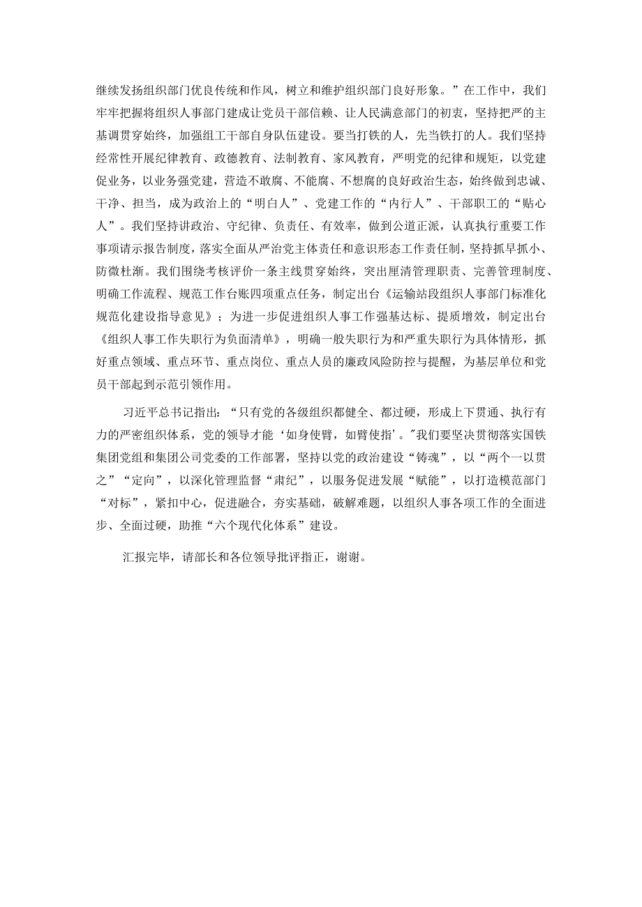 国企在全市人才工作调研座谈会上的汇报发言.docx_第3页