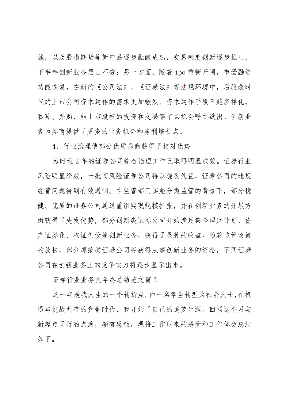 证券行业业务员年终总结范文（3篇）.docx_第2页