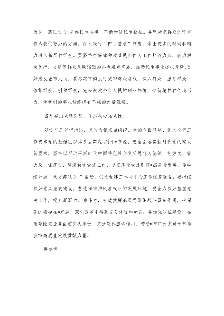 主题教育专题民主生活会会前学习研讨发言供借鉴.docx_第3页