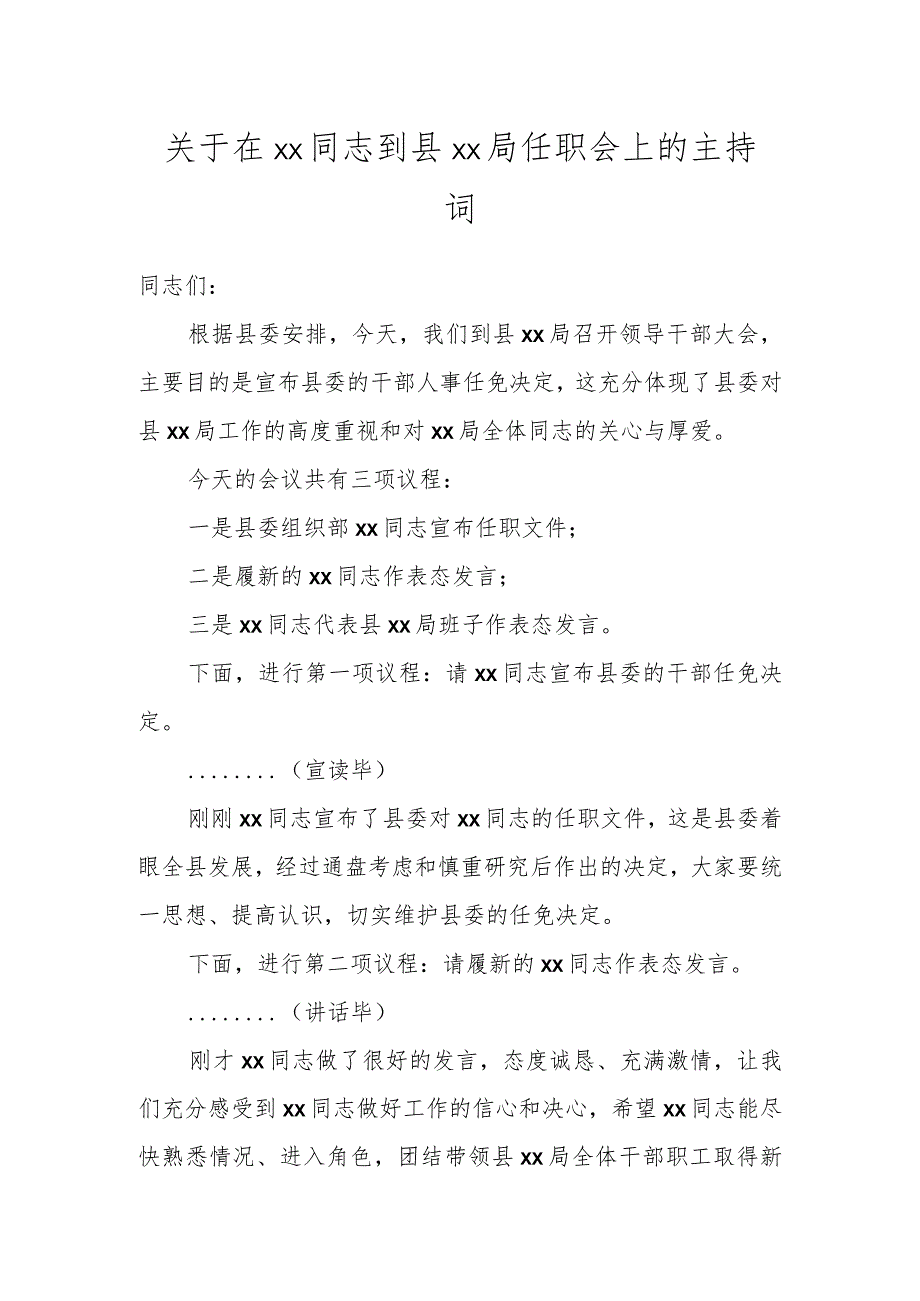 关于在XX同志到县XX局任职会上的主持词.docx_第1页