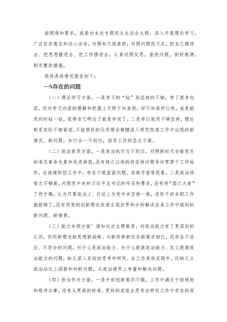 2023年主题教育“六个方面”检视问题清单及整改措施（共9篇）.docx_第2页