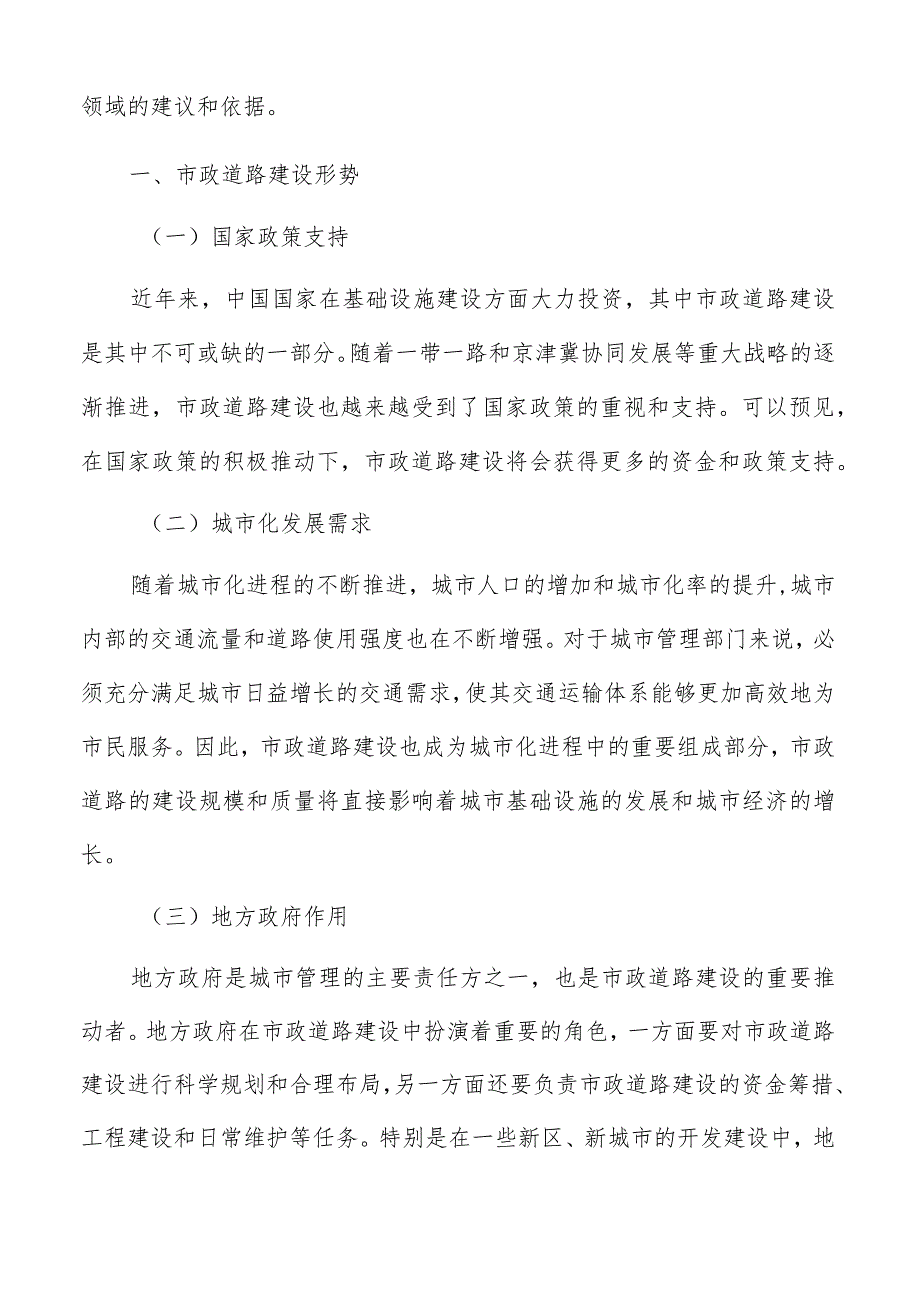 市政道路建设安全隐患排查和事故应急预案制定.docx_第2页