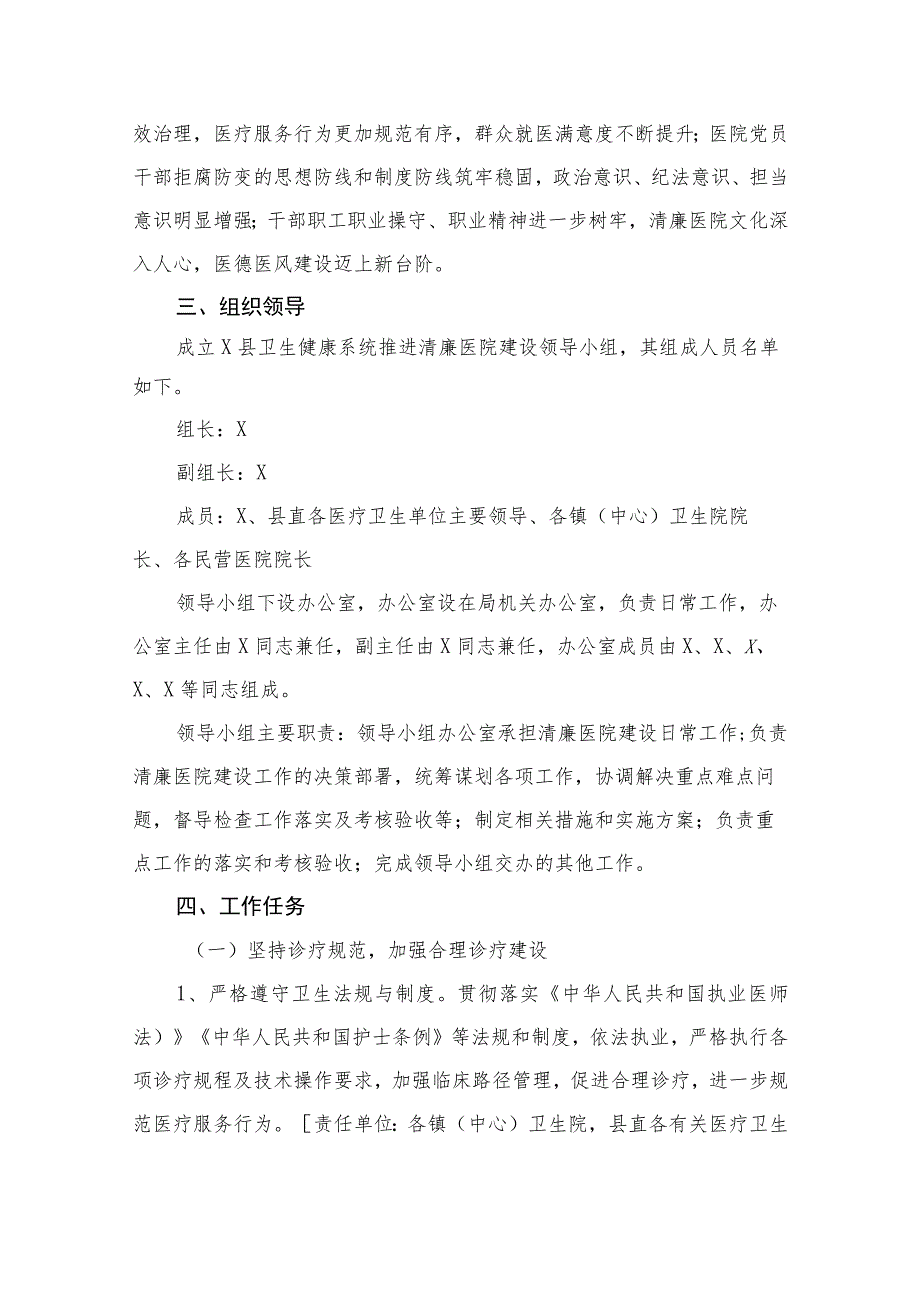 2023年度有关开展纠正医药购销领域不正之风实施方案（共7篇）.docx_第3页