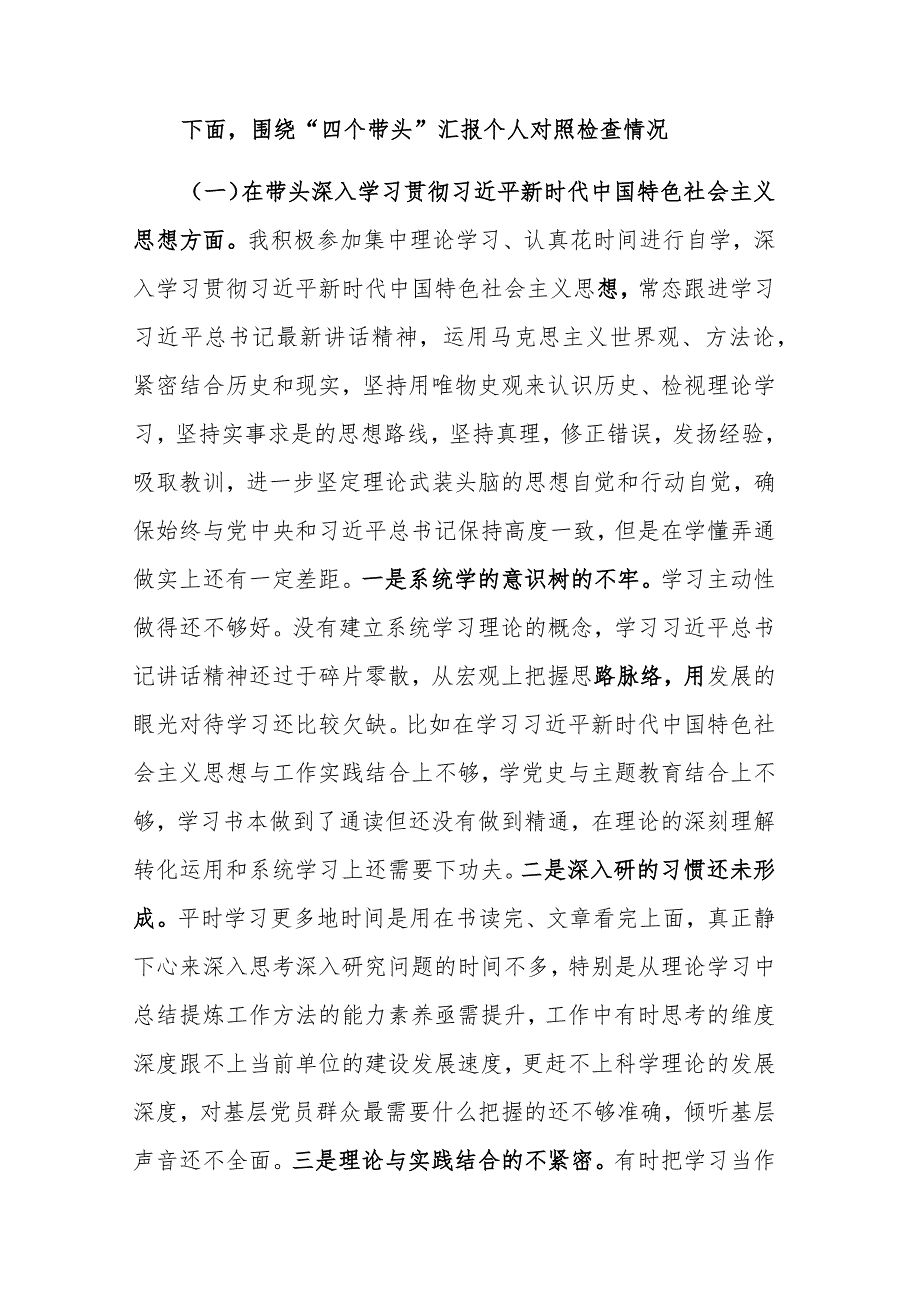 2023年党委班子考核民主生活会对照检查材料参考范文三篇.docx_第2页