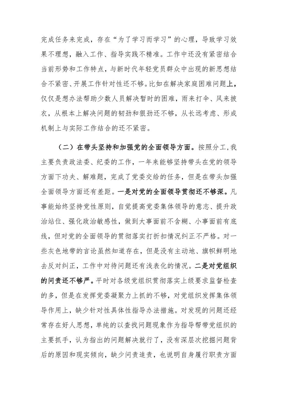 2023年党委班子考核民主生活会对照检查材料参考范文三篇.docx_第3页