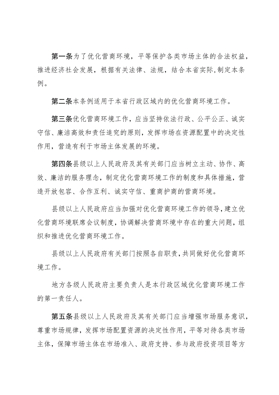 陕西省优化营商环境条例.docx_第2页