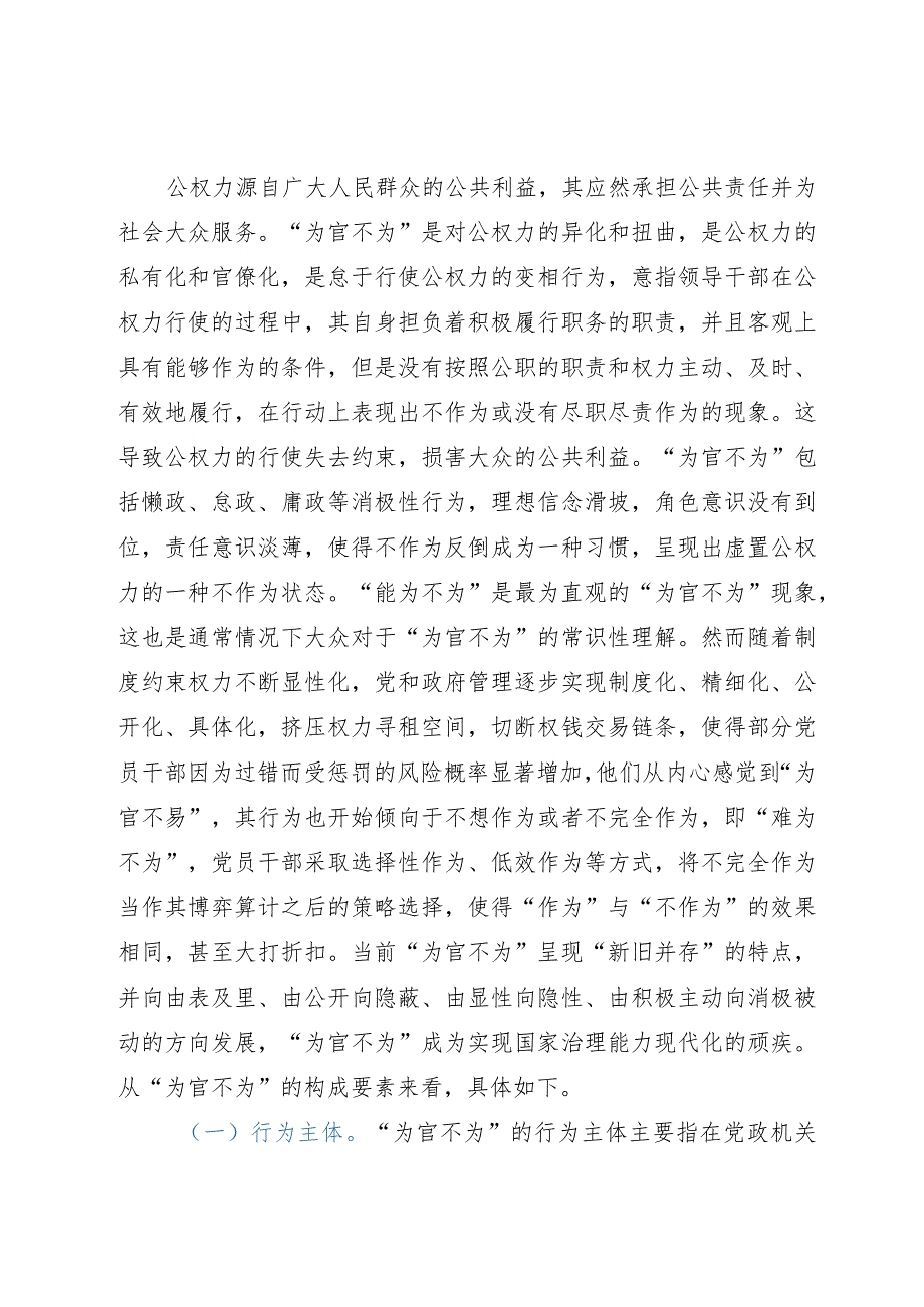 市委书记在2023年全市中青年干部专题培训班上的专题党课报告.docx_第2页