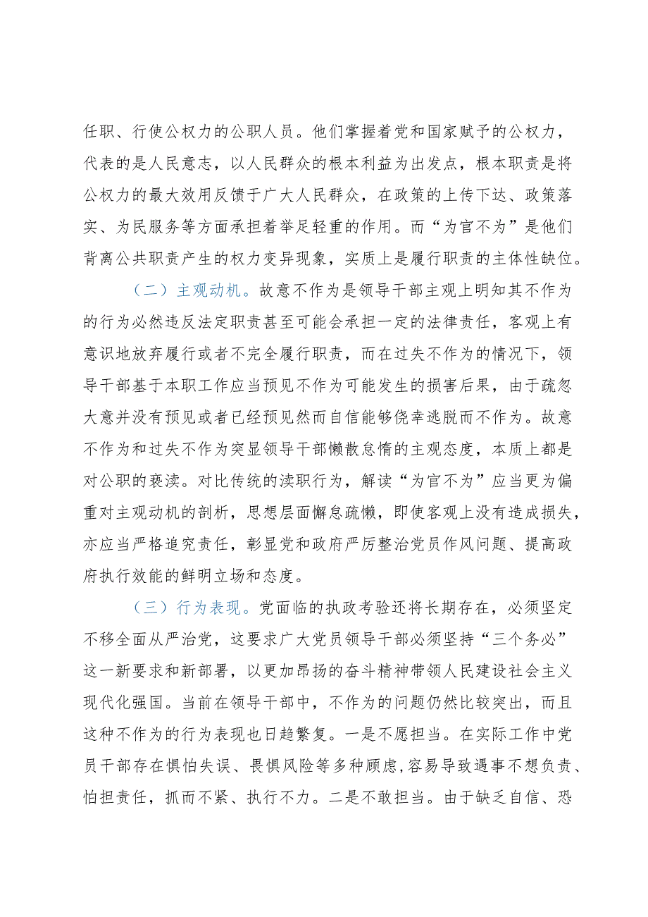 市委书记在2023年全市中青年干部专题培训班上的专题党课报告.docx_第3页