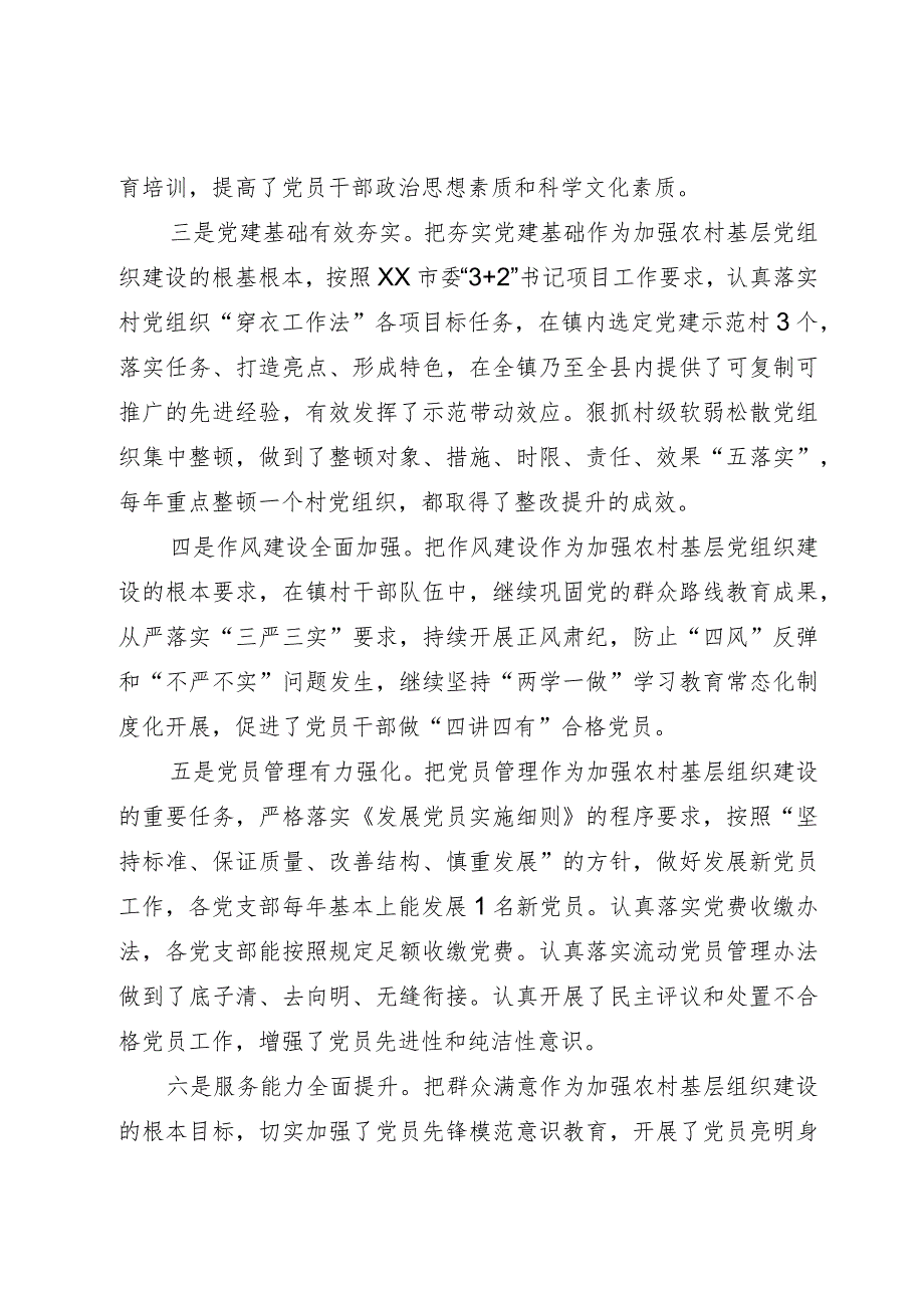 关于新时代农村基层党组织建设问题的分析与决策建议.docx_第2页