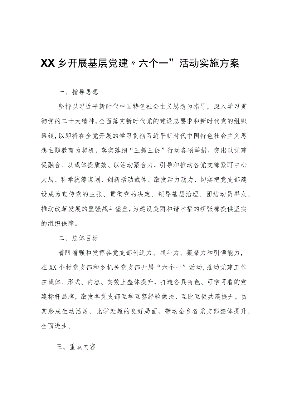 XX乡开展基层党建“六个一”活动实施方案.docx_第1页