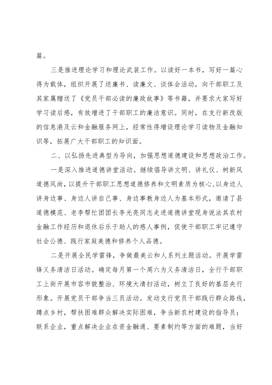 个人上半年思想教育工作总结三篇.docx_第2页