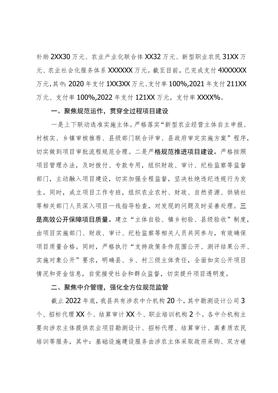 向调研组关于新型农业经营主体项目实施情况汇报.docx_第2页