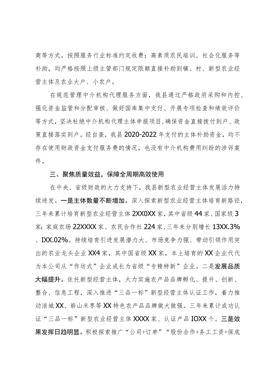 向调研组关于新型农业经营主体项目实施情况汇报.docx_第3页