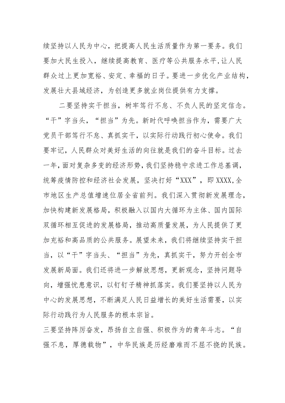 领导干部2023年度主题教育专题读书班研讨发言提纲内容材料.docx_第2页