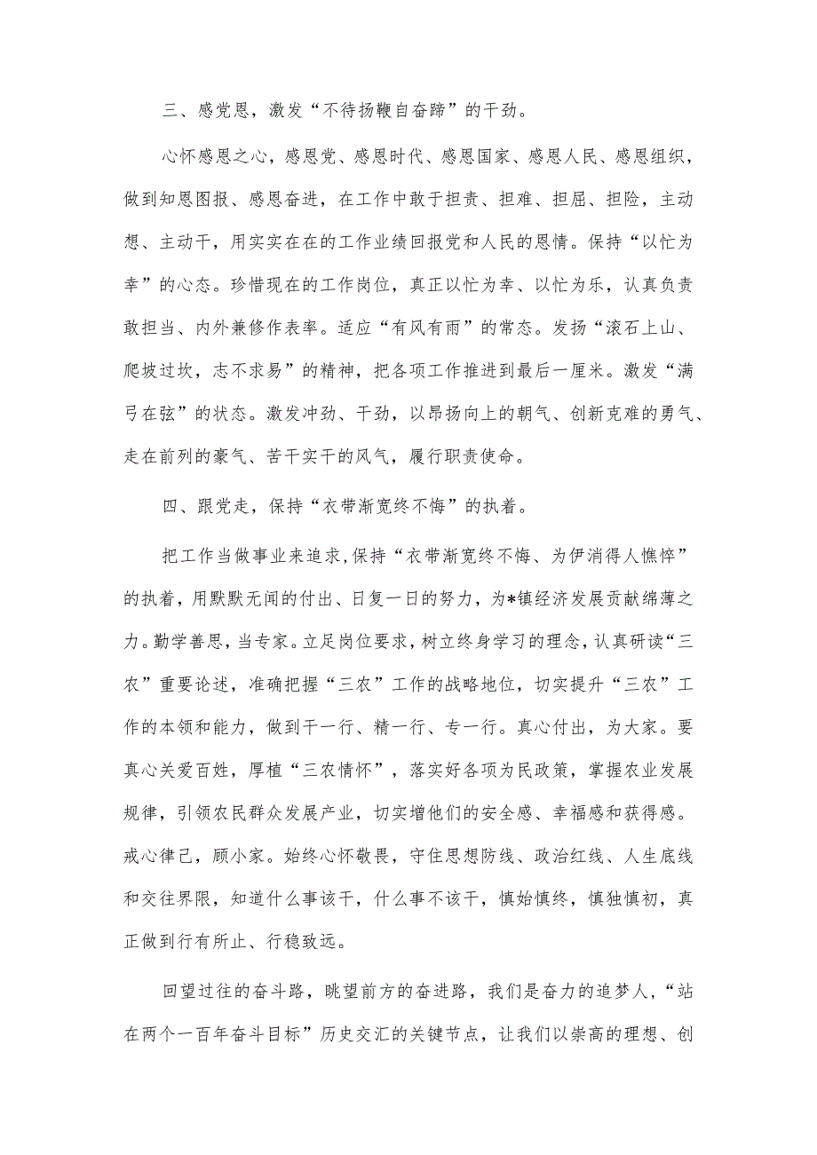 “听党话 感党恩 跟党走 ”交流研讨材料供借鉴.docx_第2页