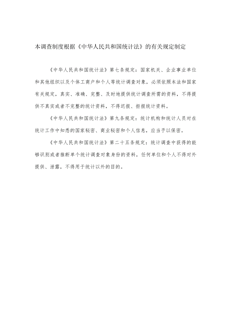 福建省公路交通情况统计调查制度2022年年报和2023年定期报表.docx_第2页