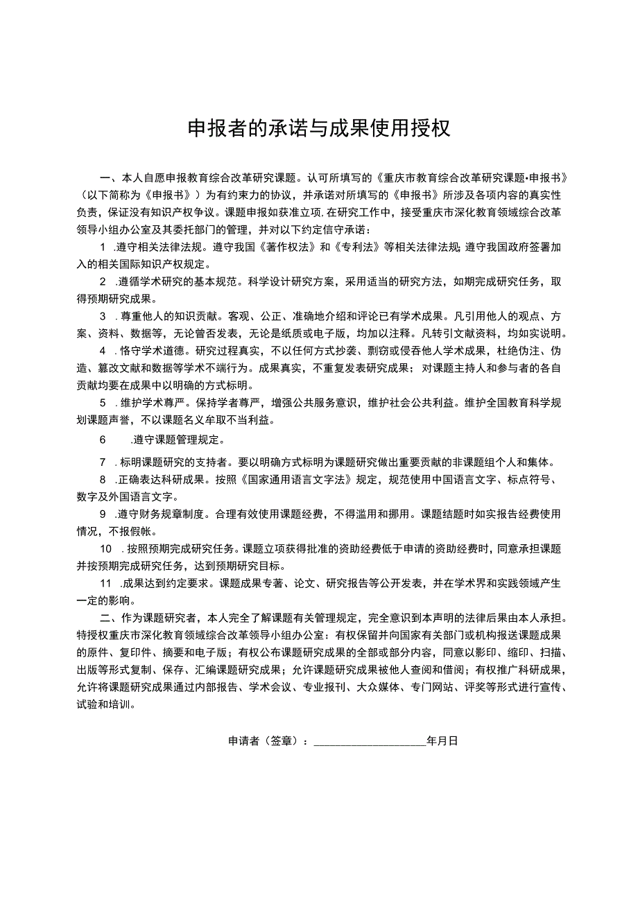 重庆市教育综合改革研究课题立项申报书.docx_第2页