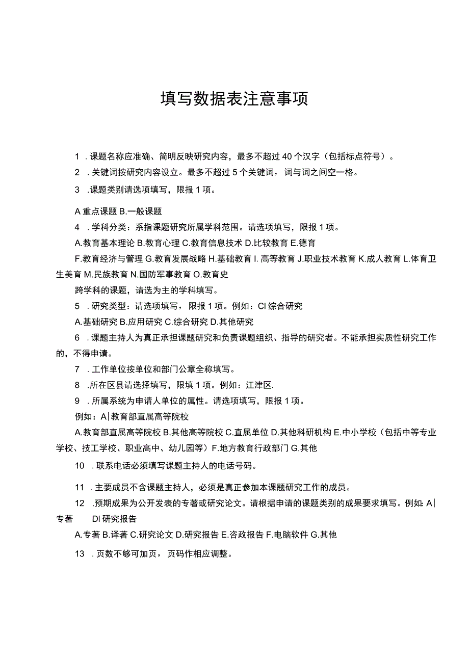 重庆市教育综合改革研究课题立项申报书.docx_第3页