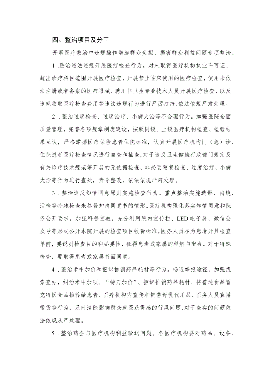 12篇2023医院医药领域腐败问题集中整治工作方案最新.docx_第3页