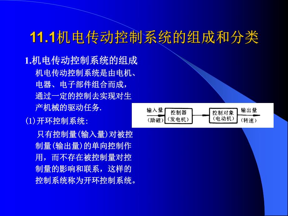 第11章直流传动控制系统.ppt_第2页