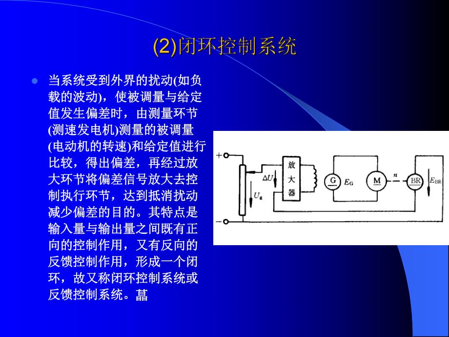 第11章直流传动控制系统.ppt_第3页