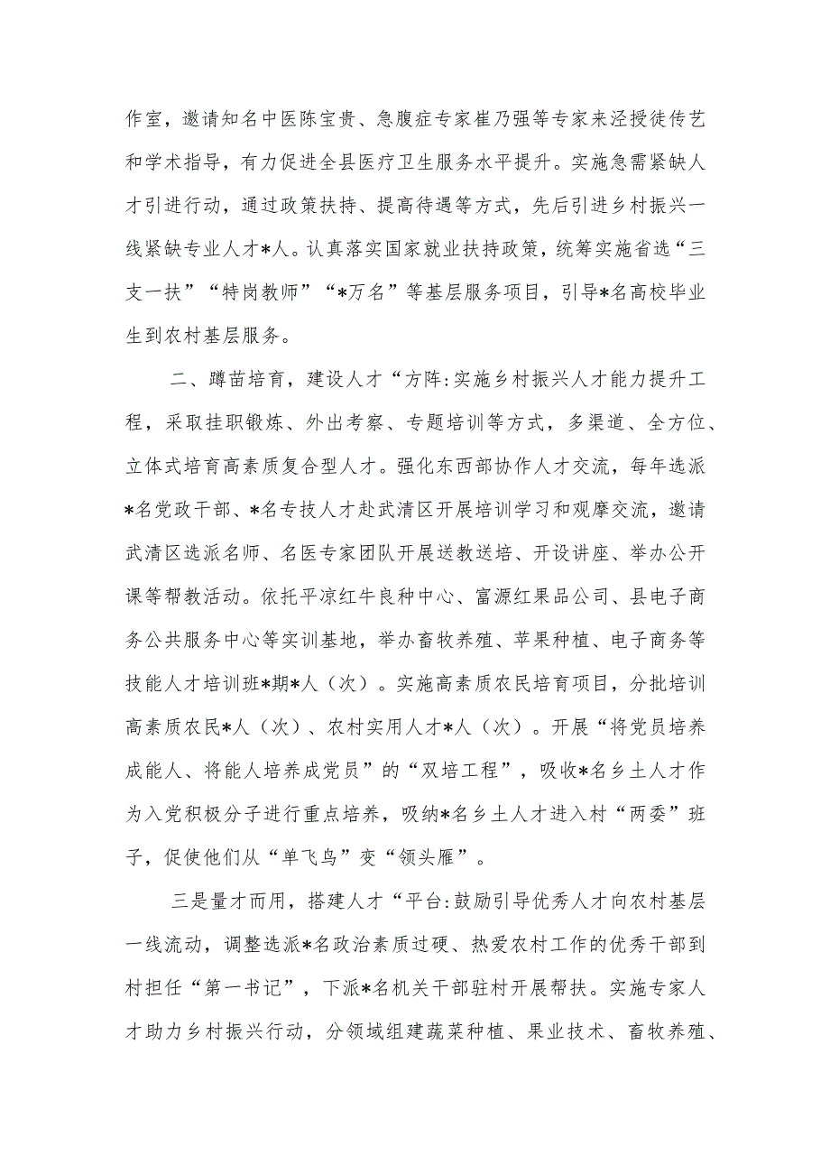 经验材料：“四轮驱动”建强乡村振兴“生力军”、“四轮驱动”点燃乡村振兴“新引擎”.docx_第2页