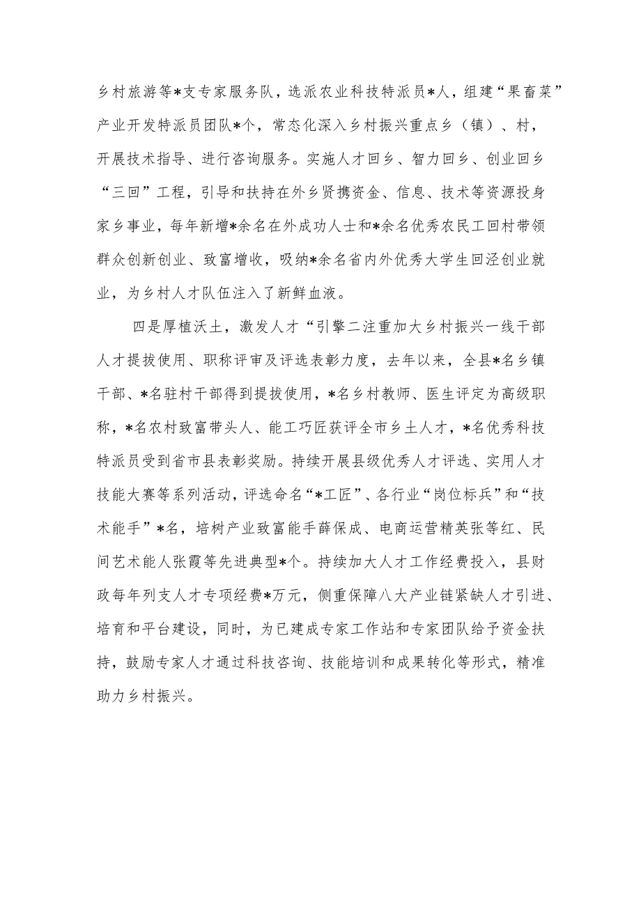 经验材料：“四轮驱动”建强乡村振兴“生力军”、“四轮驱动”点燃乡村振兴“新引擎”.docx_第3页