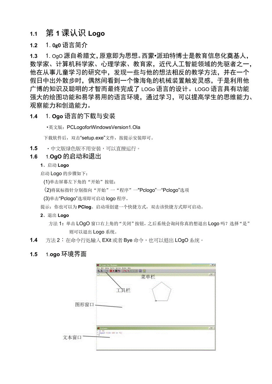 XX小学校本教材信息技术logo语言教材（初级）wps编辑.docx_第3页