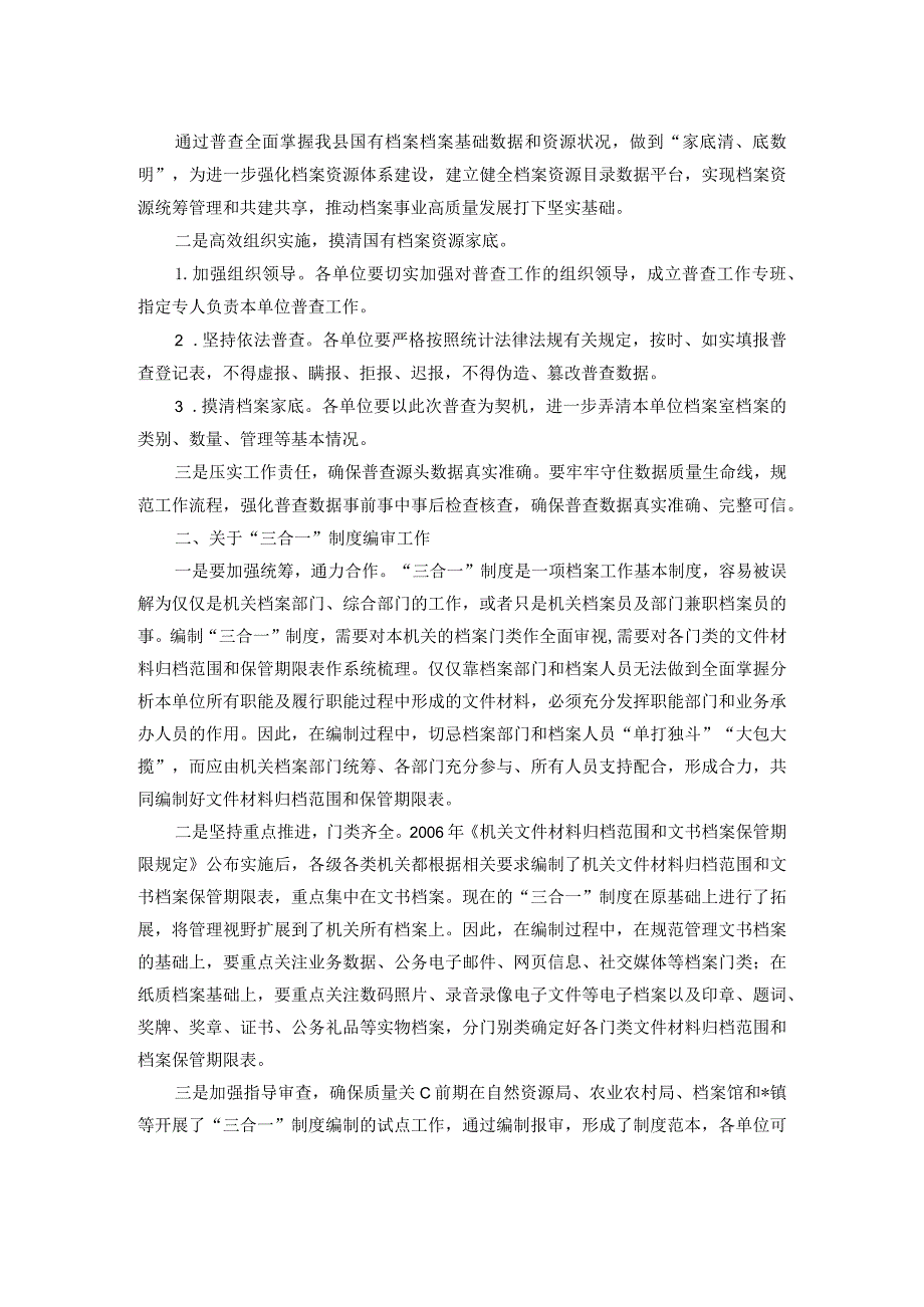 全县国有档案资源普查暨档案“三合一”制度编审培训会上的讲话.docx_第2页