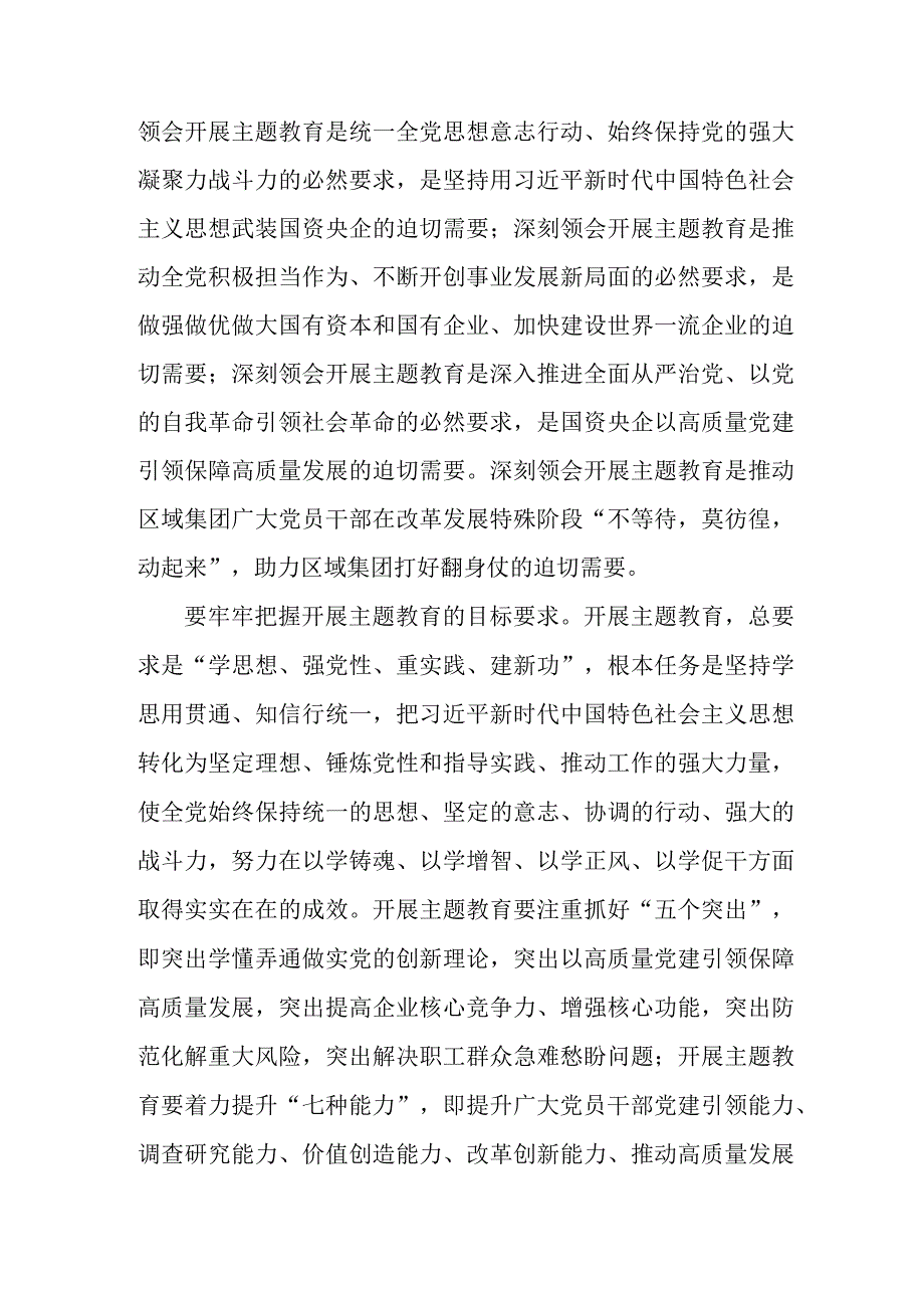 2023年学校主题教育实施方案实施方案 （汇编4份）.docx_第2页