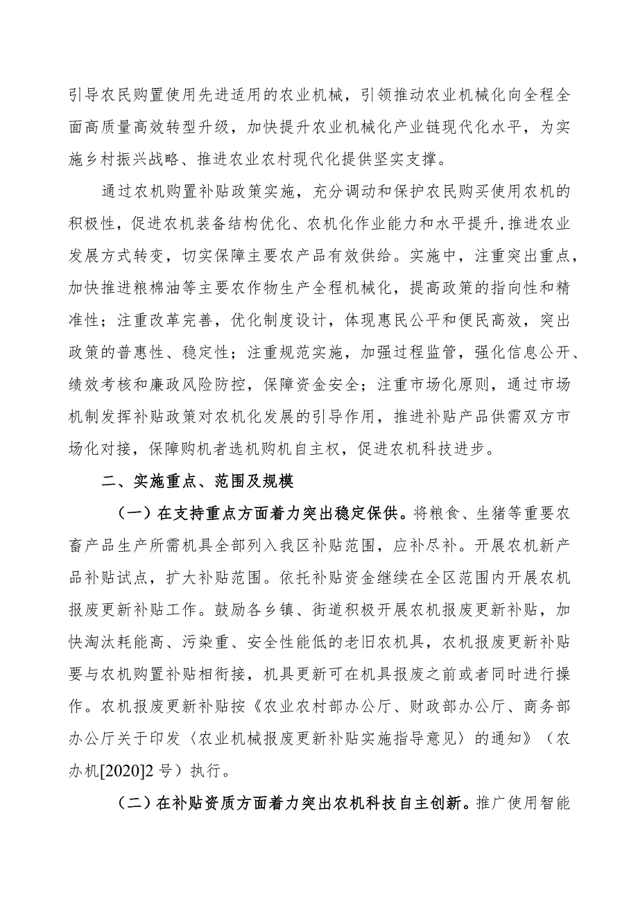 驿农机字20239号驿城区2023年度农业机械购置补贴实施方案.docx_第2页