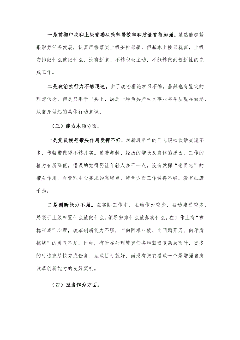 2023年主题教育专题组织生活会个人对照检查材料仅供借鉴.docx_第2页