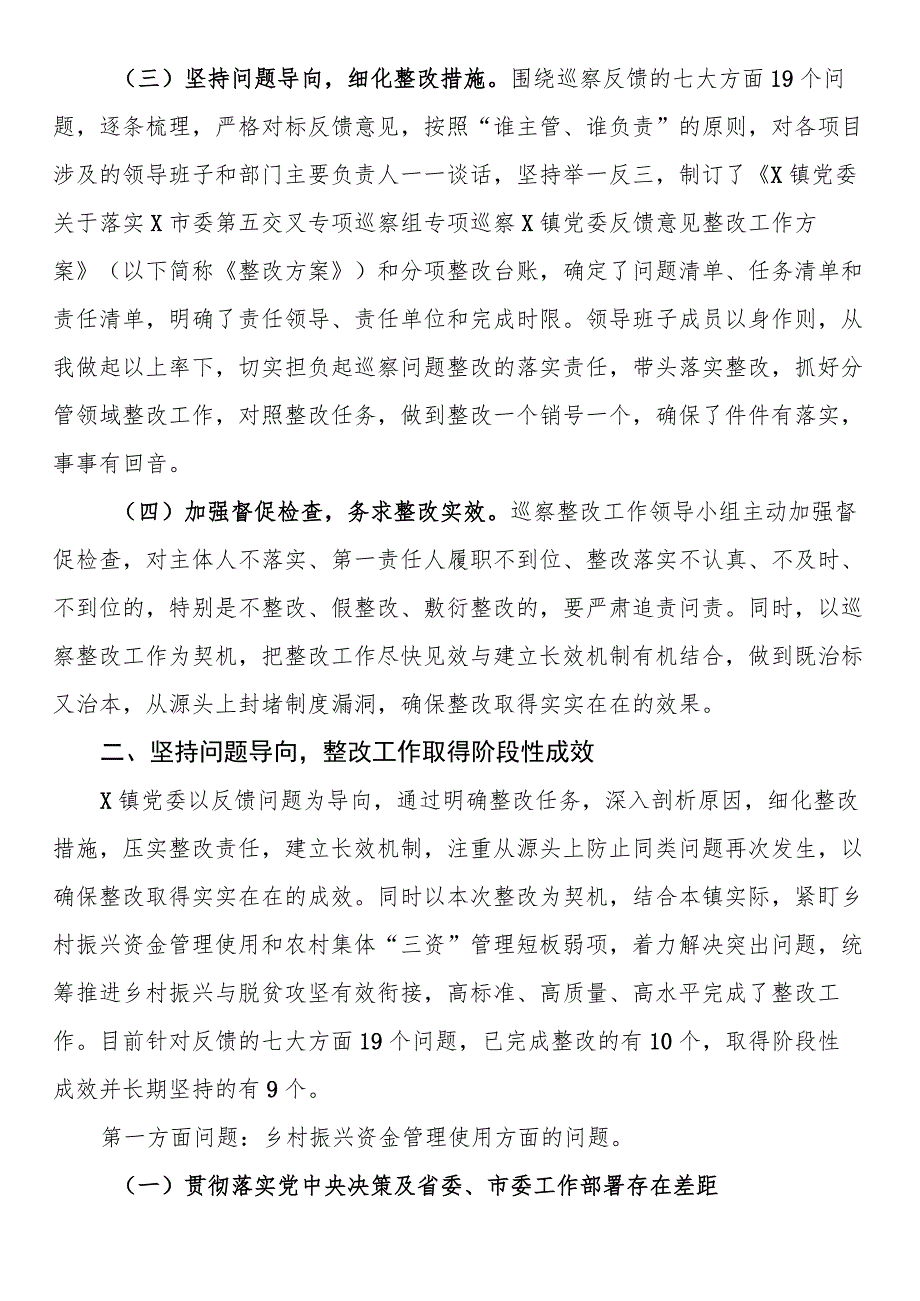 镇党委关于巡察整改阶段性进展情况报告 .docx_第2页