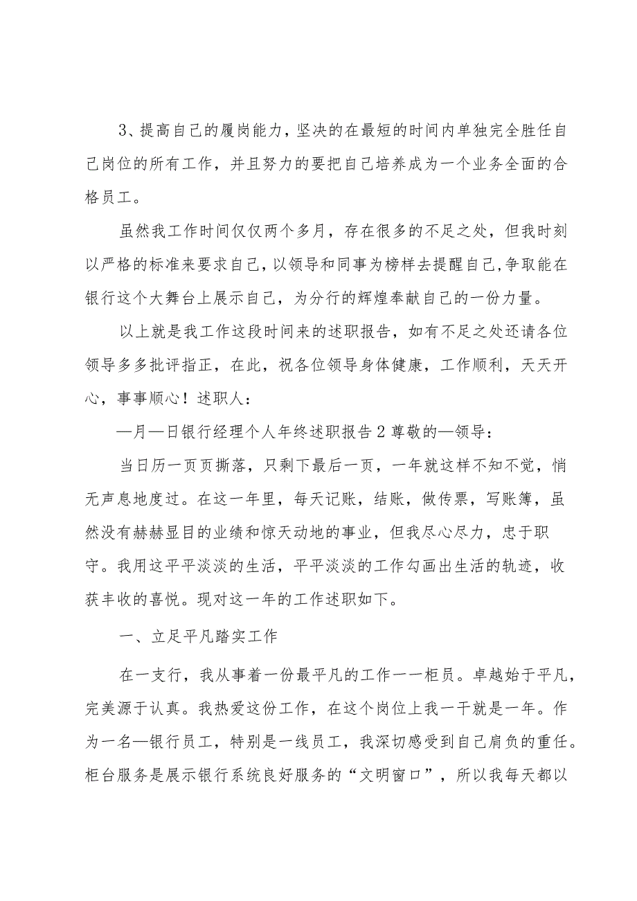 银行经理个人年终述职报告4篇.docx_第3页