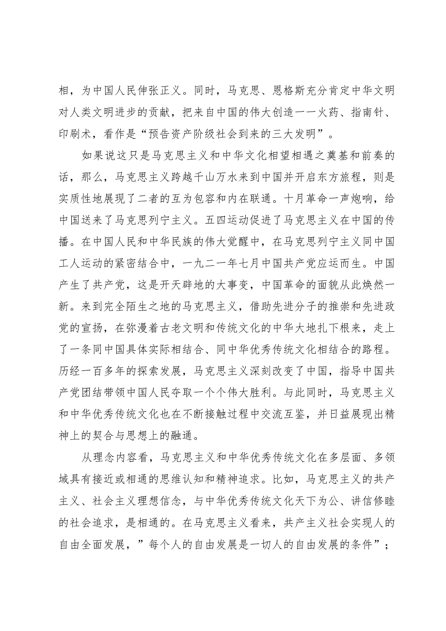 研讨发言：由“彼此契合”到“互相成就”.docx_第2页