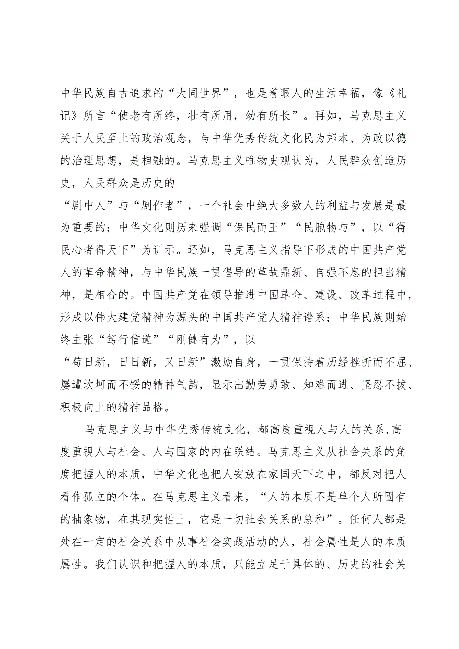 研讨发言：由“彼此契合”到“互相成就”.docx_第3页