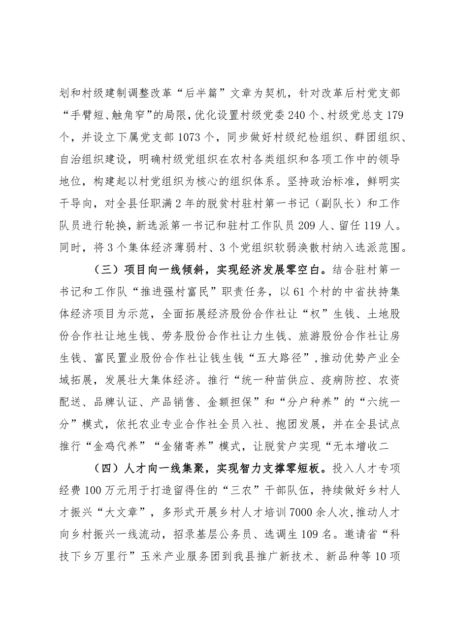 巩固拓展脱贫攻坚成果典型经验材料.docx_第2页