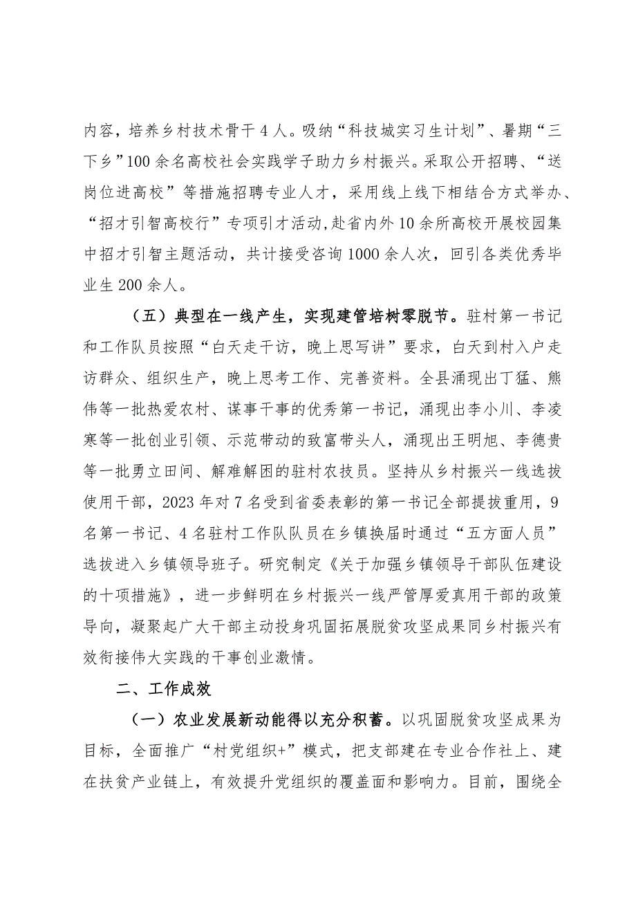 巩固拓展脱贫攻坚成果典型经验材料.docx_第3页