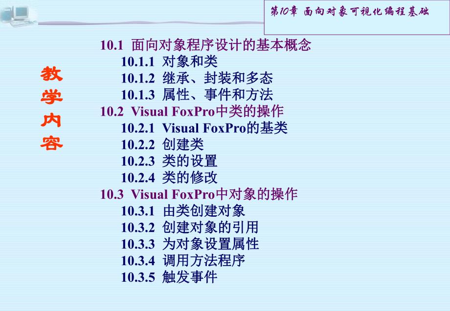 第10章面向对象可视化编程基础.ppt_第2页